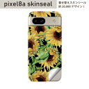 Pixel 8a 用 スキンシール pixel8a 全面スキンシール フル 背面 側面 ステッカー 保護シール 2枚入り ひまわり 花 植物 012128
