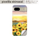 Pixel 8a 用 スキンシール pixel8a 全面スキンシール フル 背面 側面 ステッカー 保護シール 2枚入り ひまわり 絵画 景色 012156
