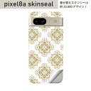 Pixel 8a 用 スキンシール pixel8a 全面スキンシール フル 背面 側面 ステッカー 保護シール 2枚入り ダマスク柄 北欧 柄 012177
