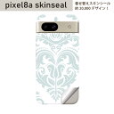 Pixel 8a 用 スキンシール pixel8a 全面スキンシール フル 背面 側面 ステッカー 保護シール 2枚入り ダマスク柄 北欧 柄 012184