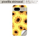 Pixel 8a 用 スキンシール pixel8a 全面スキンシール フル 背面 側面 ステッカー 保護シール 2枚入り ひまわり 花 黄色 012207