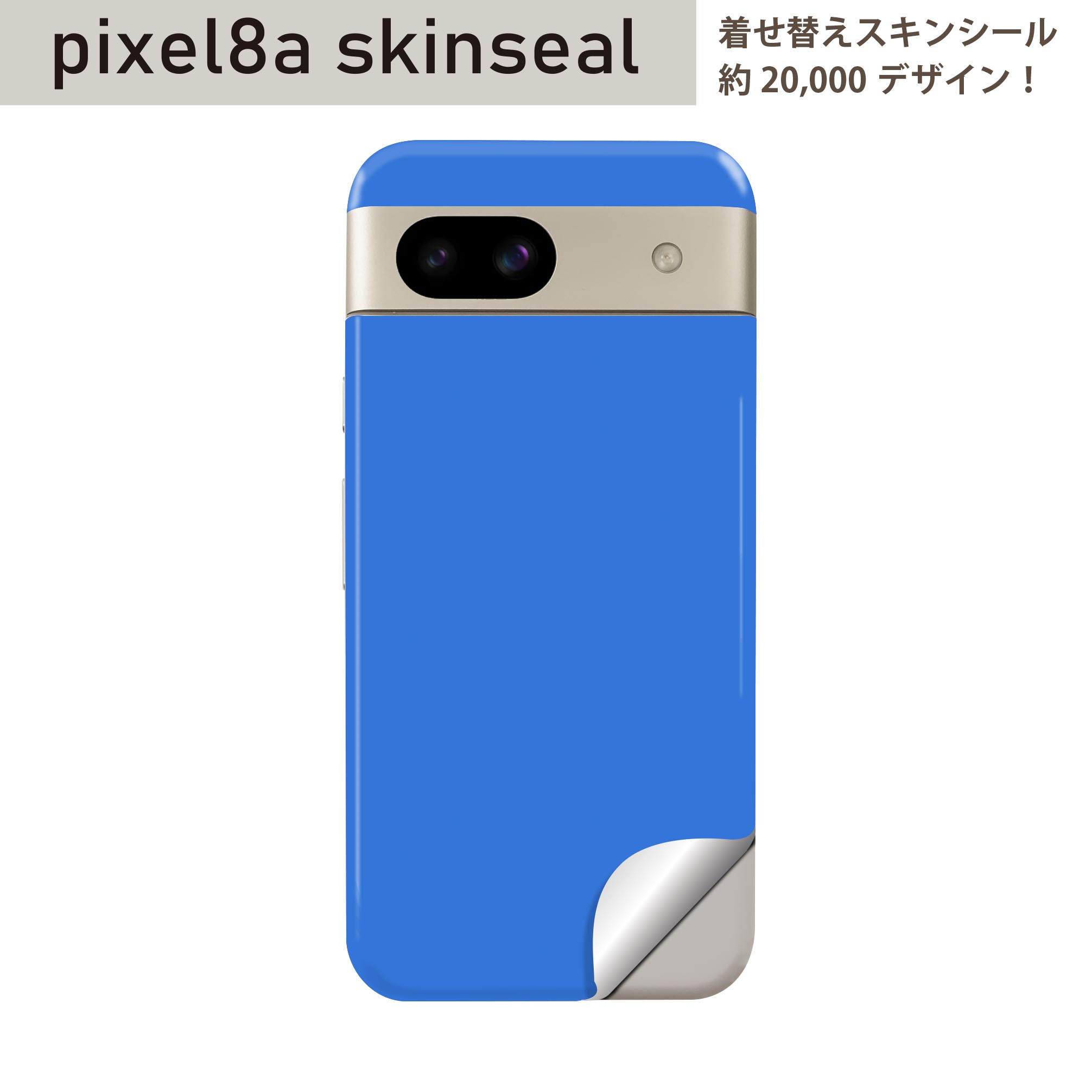 Pixel 8a 用 スキンシール pixel8a 全面スキンシール フル 背面 側面 ステッカー 保護シール 2枚入り 青　単色　シンプル　012238