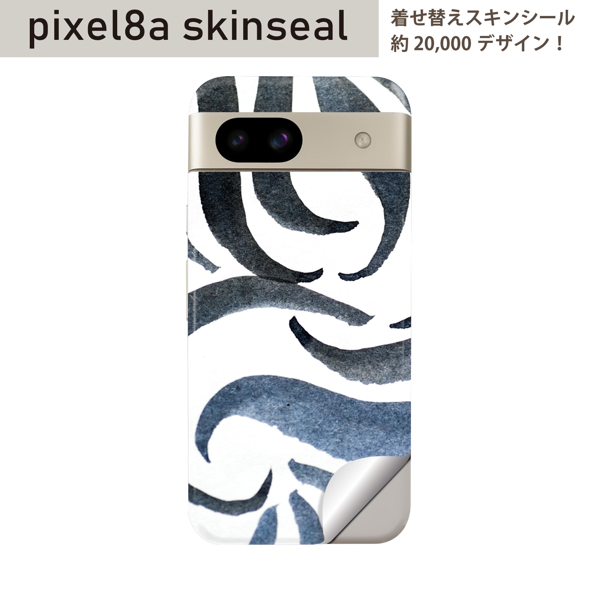 Pixel 8a 用 スキンシール pixel8a 全面スキンシール フル 背面 側面 ステッカー 保護シール 2枚入り シンプル　波　模様　012281