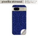 Pixel 8a 用 スキンシール pixel8a 全面スキンシール フル 背面 側面 ステッカー 保護シール 2枚入り 青 柄 ダマスク 012392