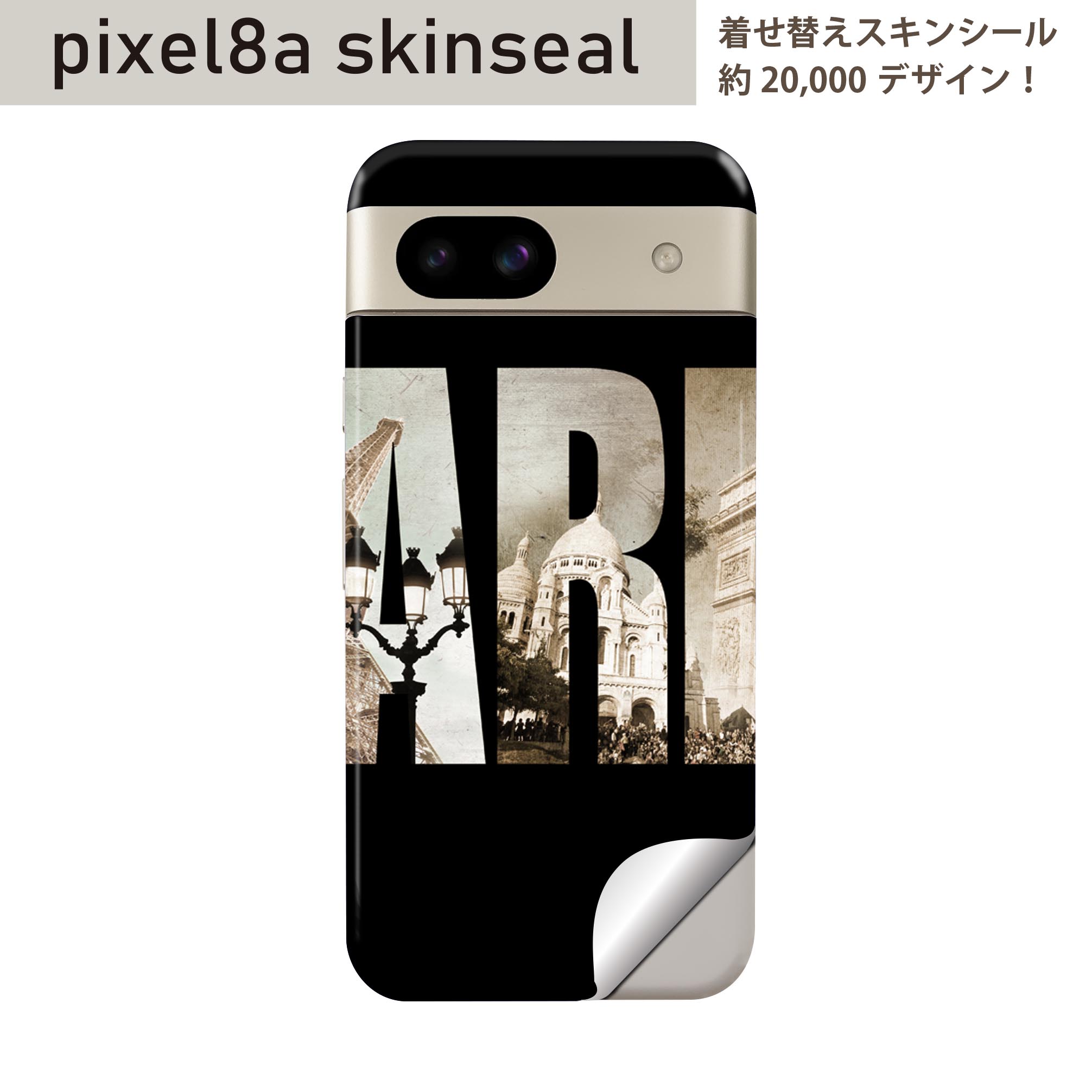 Pixel 8a 用 スキンシール pixel8a 全面スキンシール フル 背面 側面 ステッカー 保護シール 2枚入り パリ　英語　文字　012831