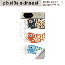 Pixel 8a 用 スキンシール pixel8a 全面スキンシール フル 背面 側面 ステッカー 保護シール 2枚入り こいのぼり 節句 こどもの日 0128...