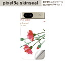 Pixel 8a 用 スキンシール pixel8a 全面スキンシール フル 背面 側面 ステッカー 保護シール 2枚入り 母の日 カーネーション 花 01290...