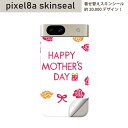 Pixel 8a 用 スキンシール pixel8a 全面スキンシール フル 背面 側面 ステッカー 保護シール 2枚入り 母の日 カーネーション 花 01295...
