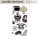 Pixel 8a 用 スキンシール pixel8a 全面スキンシール フル 背面 側面 ステッカー 保護シール 2枚入り お正月 縁起物 モノトーン 013577