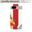 Pixel 8a 用 スキンシール pixel8a 全面スキンシール フル 背面 側面 ステッカー 保護シール 2枚入り お正月 紅白 門松 013628