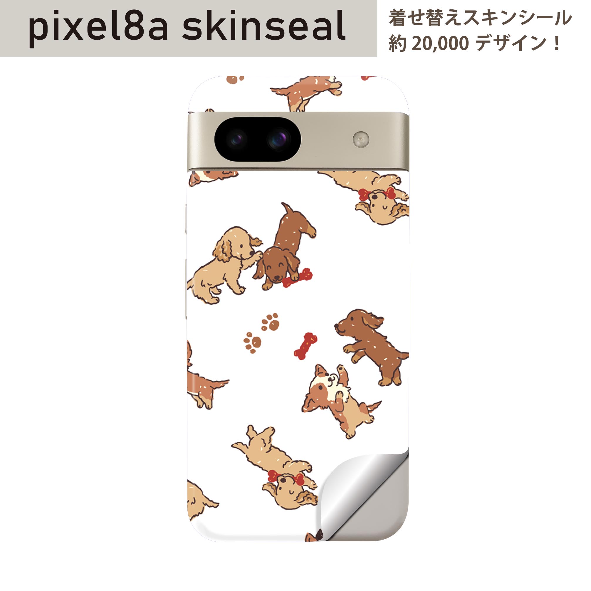Pixel 8a 用 スキンシール pixel8a 全面スキンシール フル 背面 側面 ステッカー 保護シール 2枚入り 犬 動物 アニマル 013925