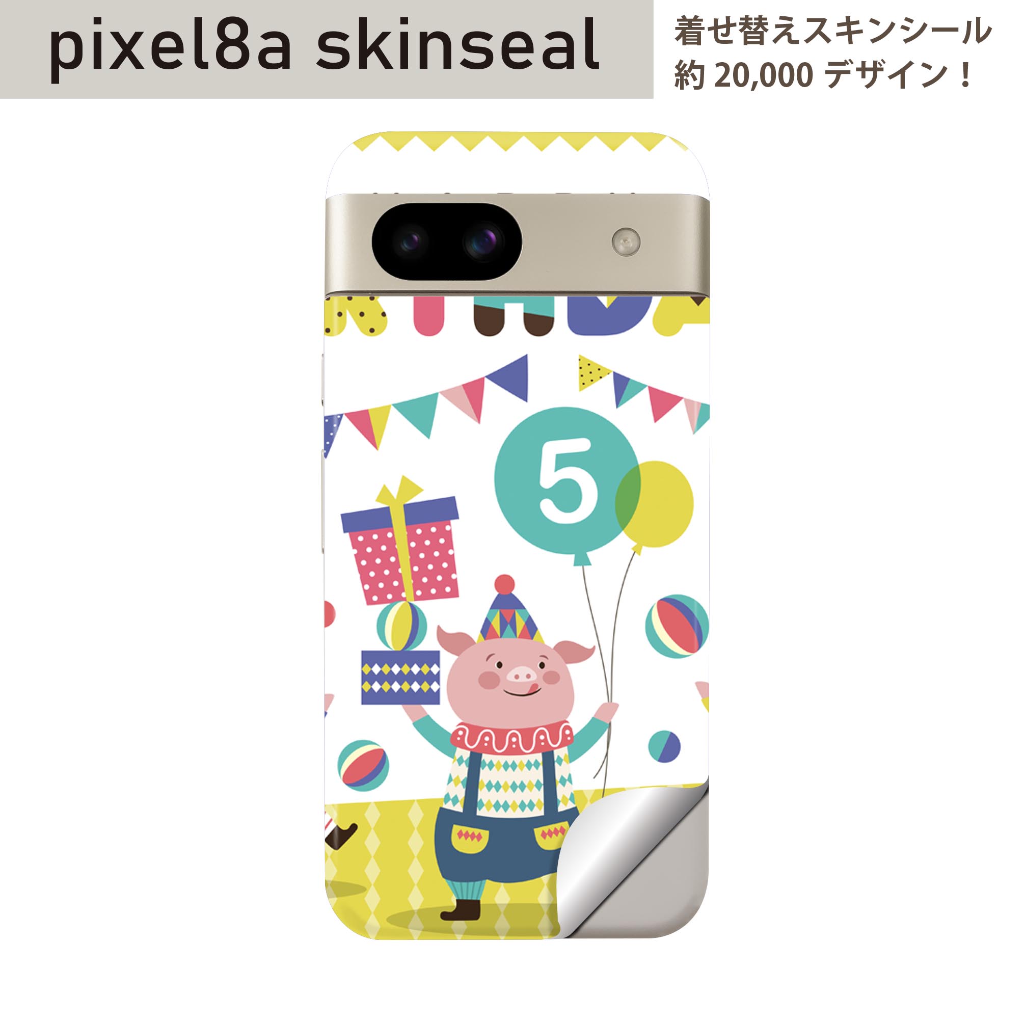 Pixel 8a 用 スキンシール pixel8a 全面スキンシール フル 背面 側面 ステッカー 保護シール 2枚入り 誕生日 ブタ ポップ 013992