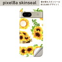 Pixel 8a 用 スキンシール pixel8a 全面スキンシール フル 背面 側面 ステッカー 保護シール 2枚入り ひまわり 夏 花 014078