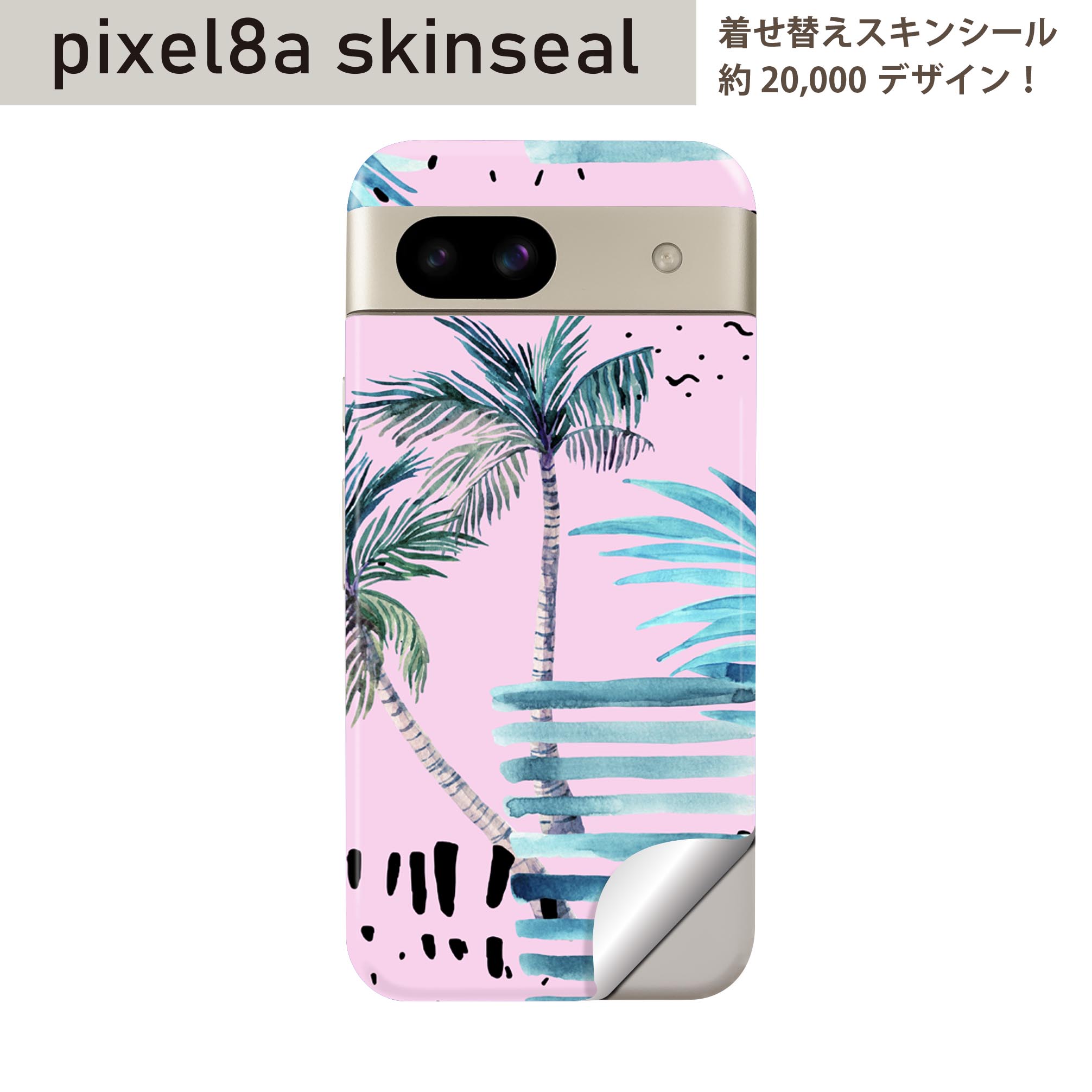 Pixel 8a 用 スキンシール pixel8a 全面スキンシール フル 背面 側面 ステッカー 保護シール 2枚入り ヤシの木　リーフ　模様　014083
