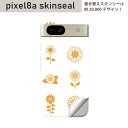 Pixel 8a 用 スキンシール pixel8a 全面スキンシール フル 背面 側面 ステッカー 保護シール 2枚入り ひまわり 夏 花 014095