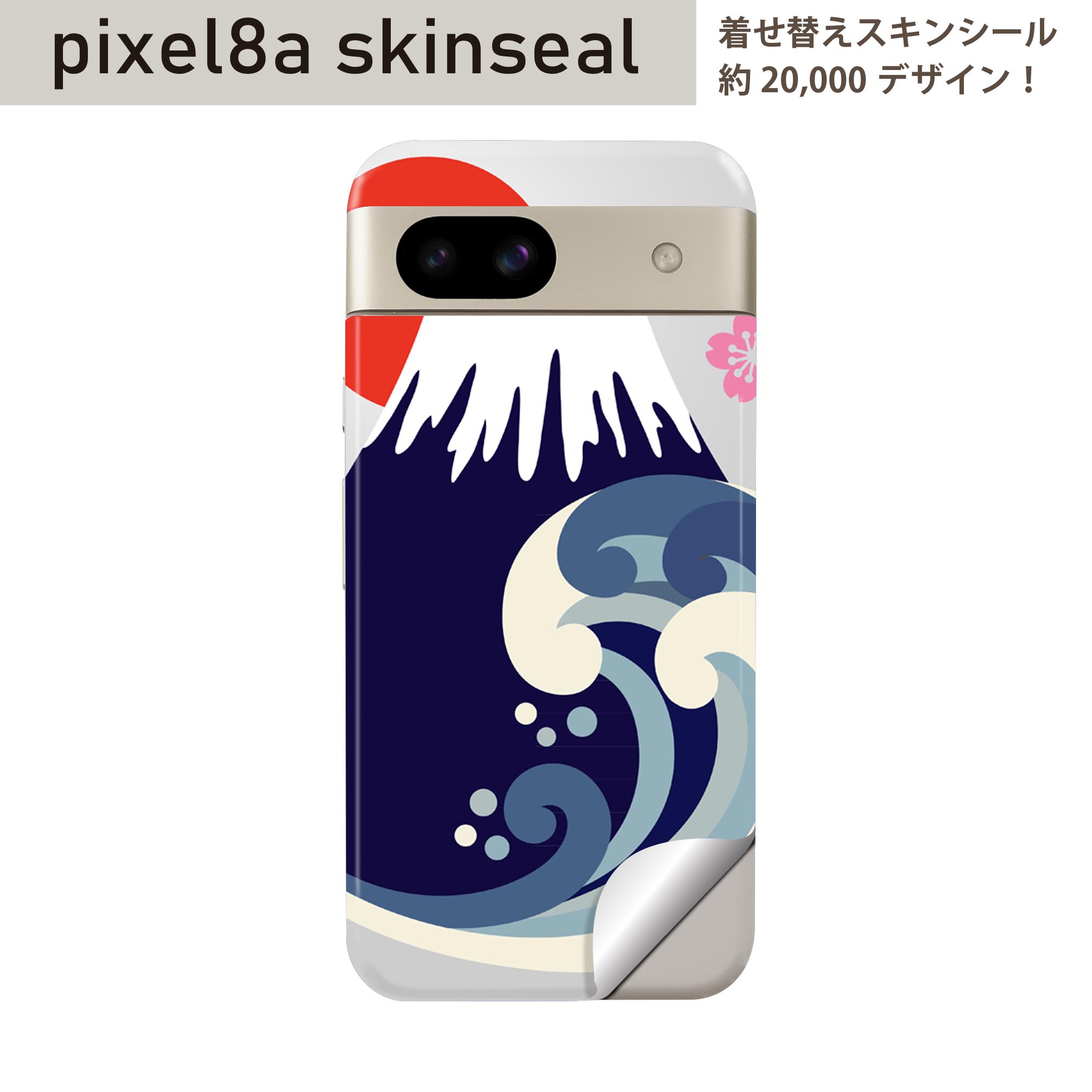 Pixel 8a 用 スキンシール pixel8a 全面スキンシール フル 背面 側面 ステッカー 保護シール 2枚入り 富士山　和柄　桜　014182