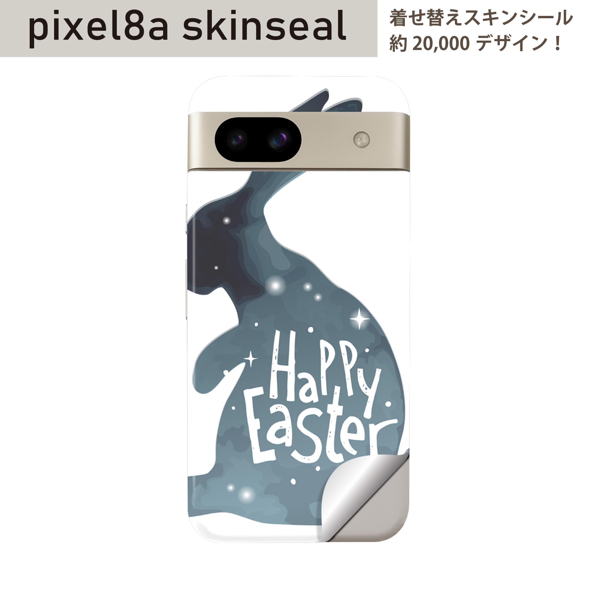 Pixel 8a 用 スキンシール pixel8a 全面スキンシール フル 背面 側面 ステッカー 保護シール 2枚入り イースター うさぎ 動物 014300