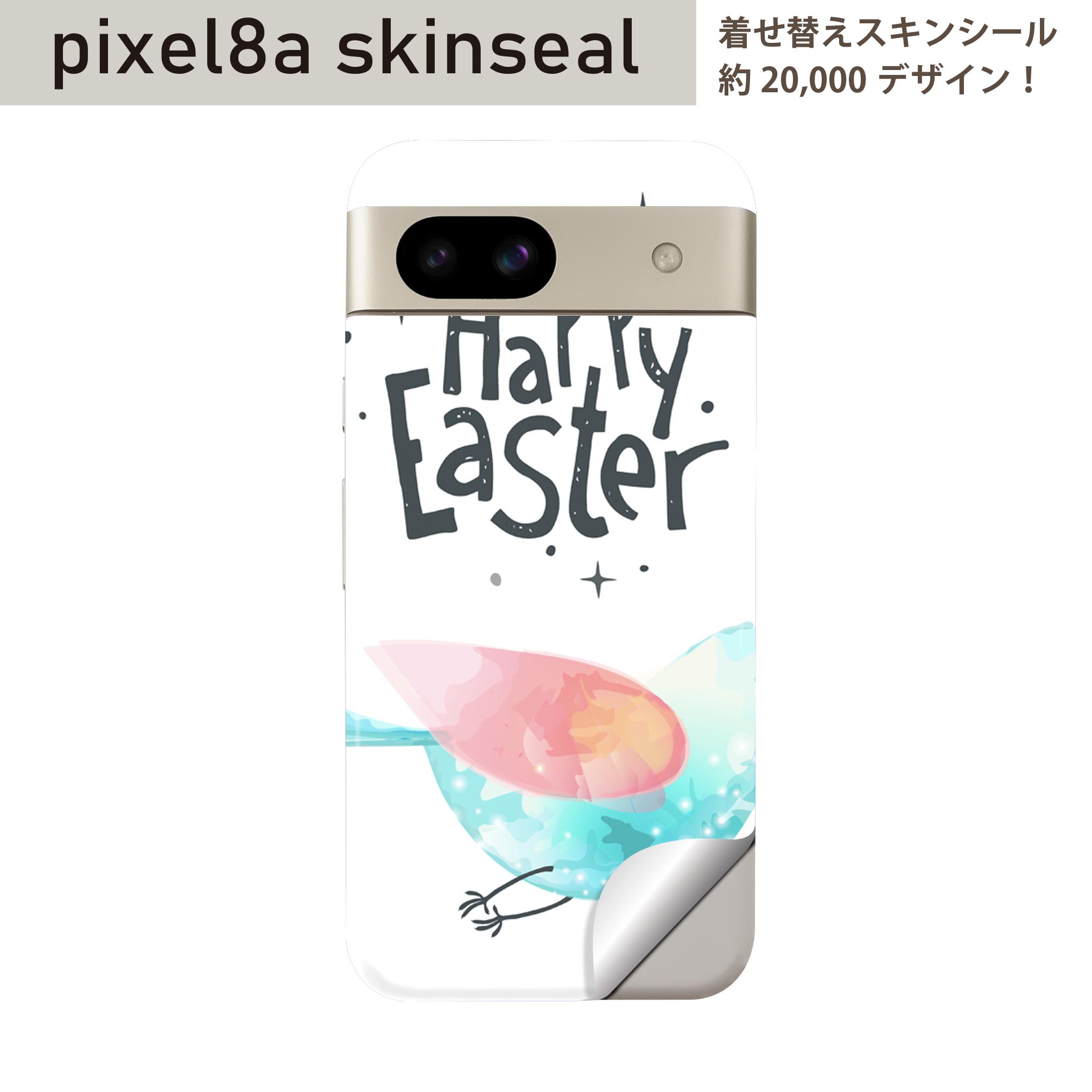 Pixel 8a 用 スキンシール pixel8a 全面スキンシール フル 背面 側面 ステッカー 保護シール 2枚入り イースター 鳥 動物 014302