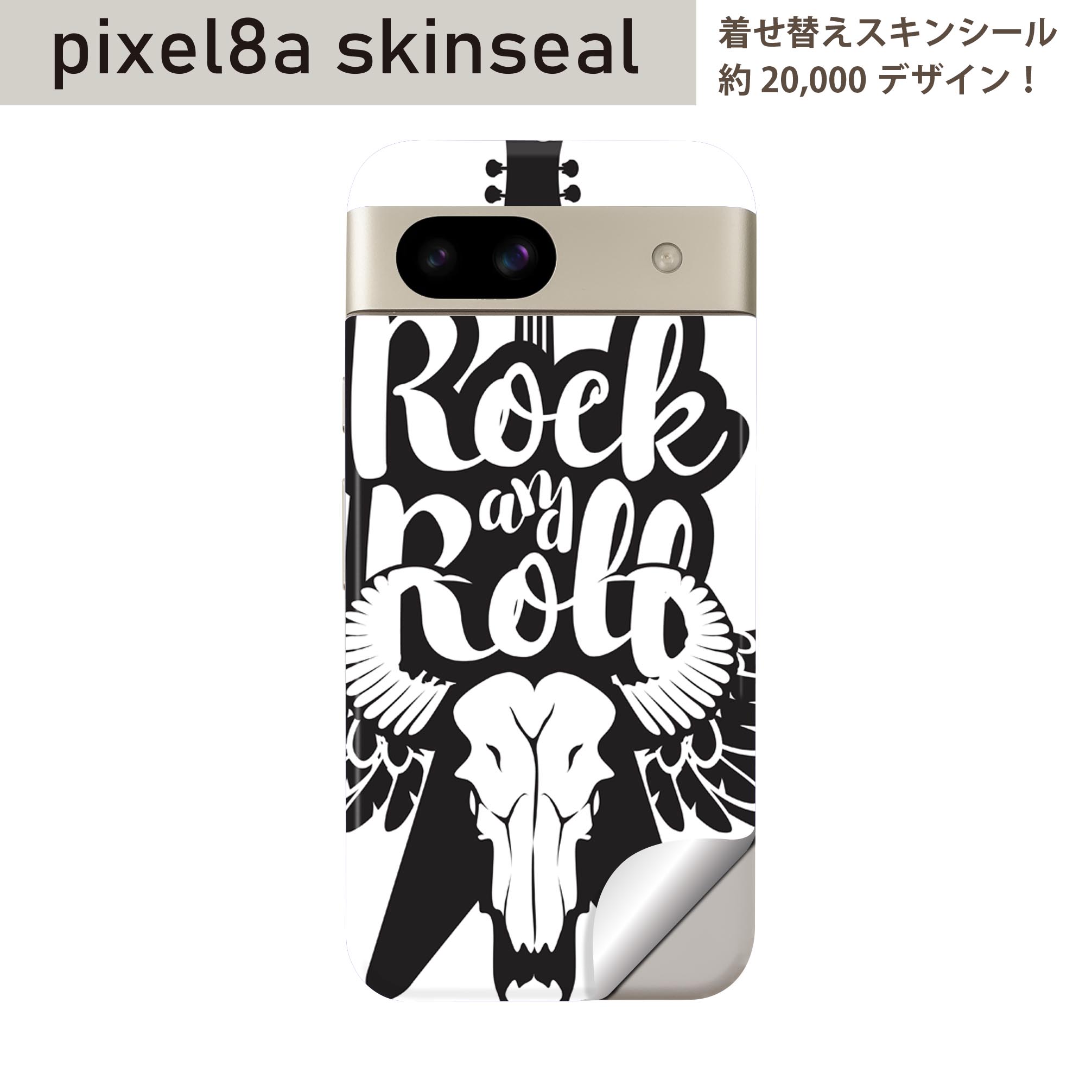 Pixel 8a 用 スキンシール pixel8a 全面スキンシール フル 背面 側面 ステッカー 保護シール 2枚入り ギター 音楽 ロック 014569