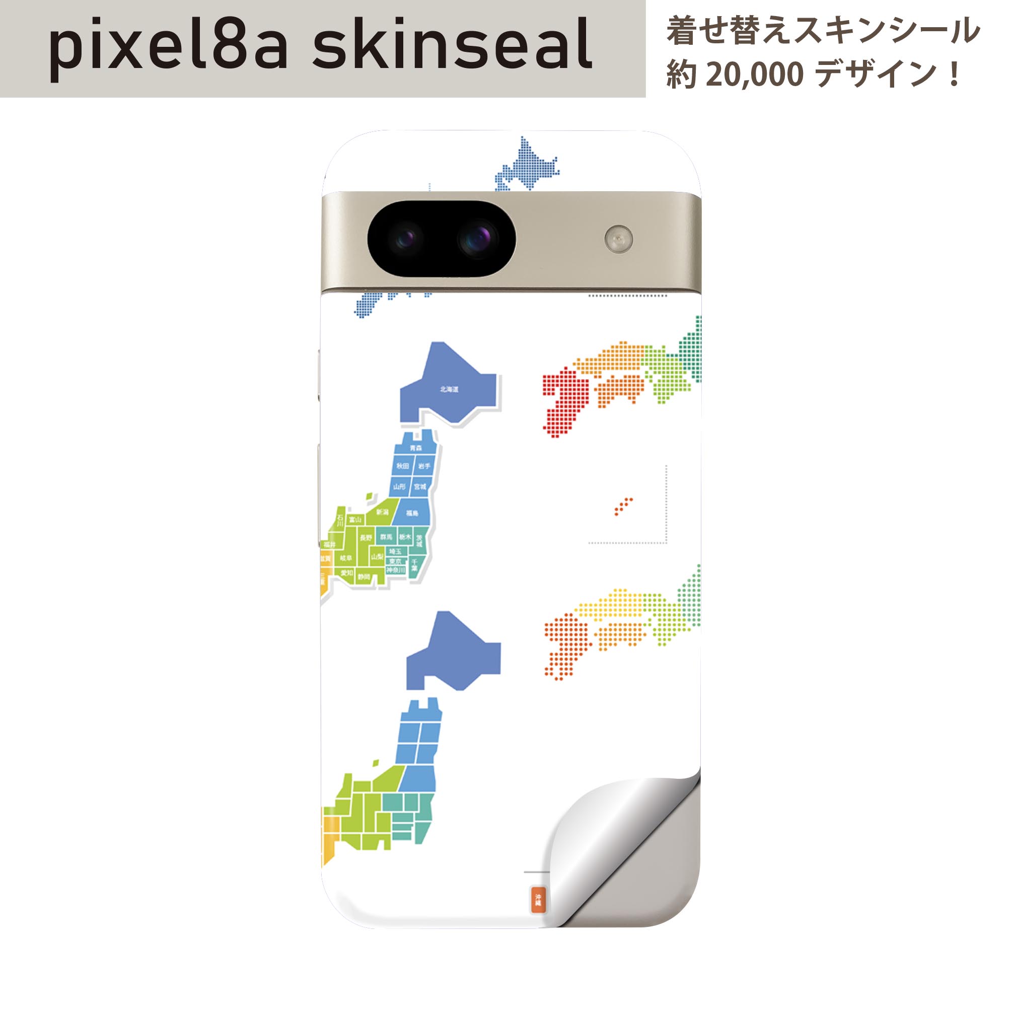 Pixel 8a 用 スキンシール pixel8a 全面スキンシール フル 背面 側面 ステッカー 保護シール 2枚入り 地図　日本　レインボー　014648