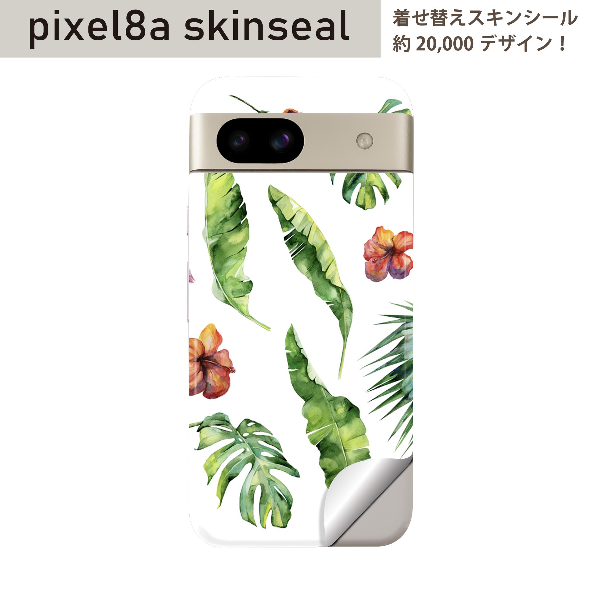 Pixel 8a 用 スキンシール pixel8a 全面スキンシール フル 背面 側面 ステッカー 保護シール 2枚入り フラミンゴ パイナップル 南国 014789