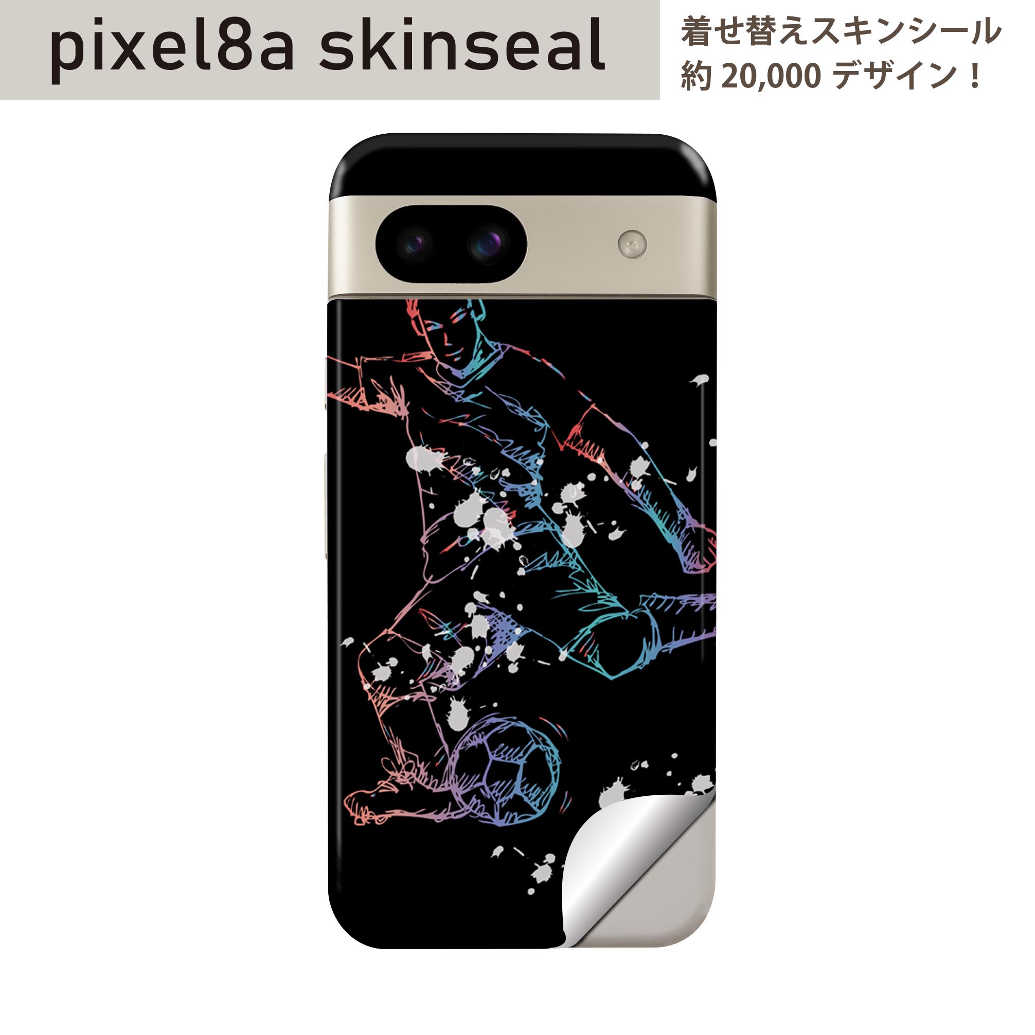 Pixel 8a 用 スキンシール pixel8a 全面スキンシール フル 背面 側面 ステッカー 保護シール 2枚入り サッカー シルエット カラフル 014795
