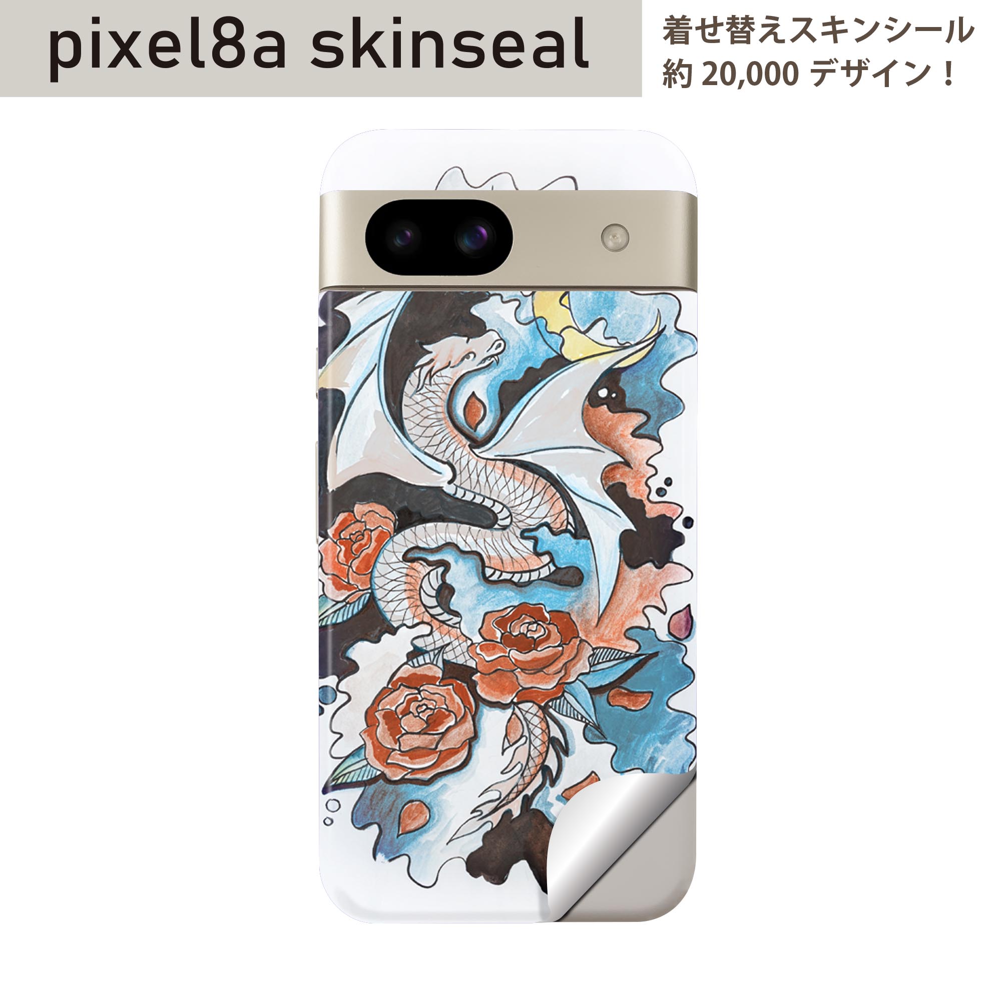 Pixel 8a 用 スキンシール pixel8a 全面スキンシール フル 背面 側面 ステッカー 保護シール 2枚入り 龍　模様　バラ　014798