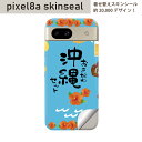 Pixel 8a 用 スキンシール pixel8a 全面スキンシール フル 背面 側面 ステッカー 保護シール 2枚入り 沖縄 夏 シーサー パイナップル 015377