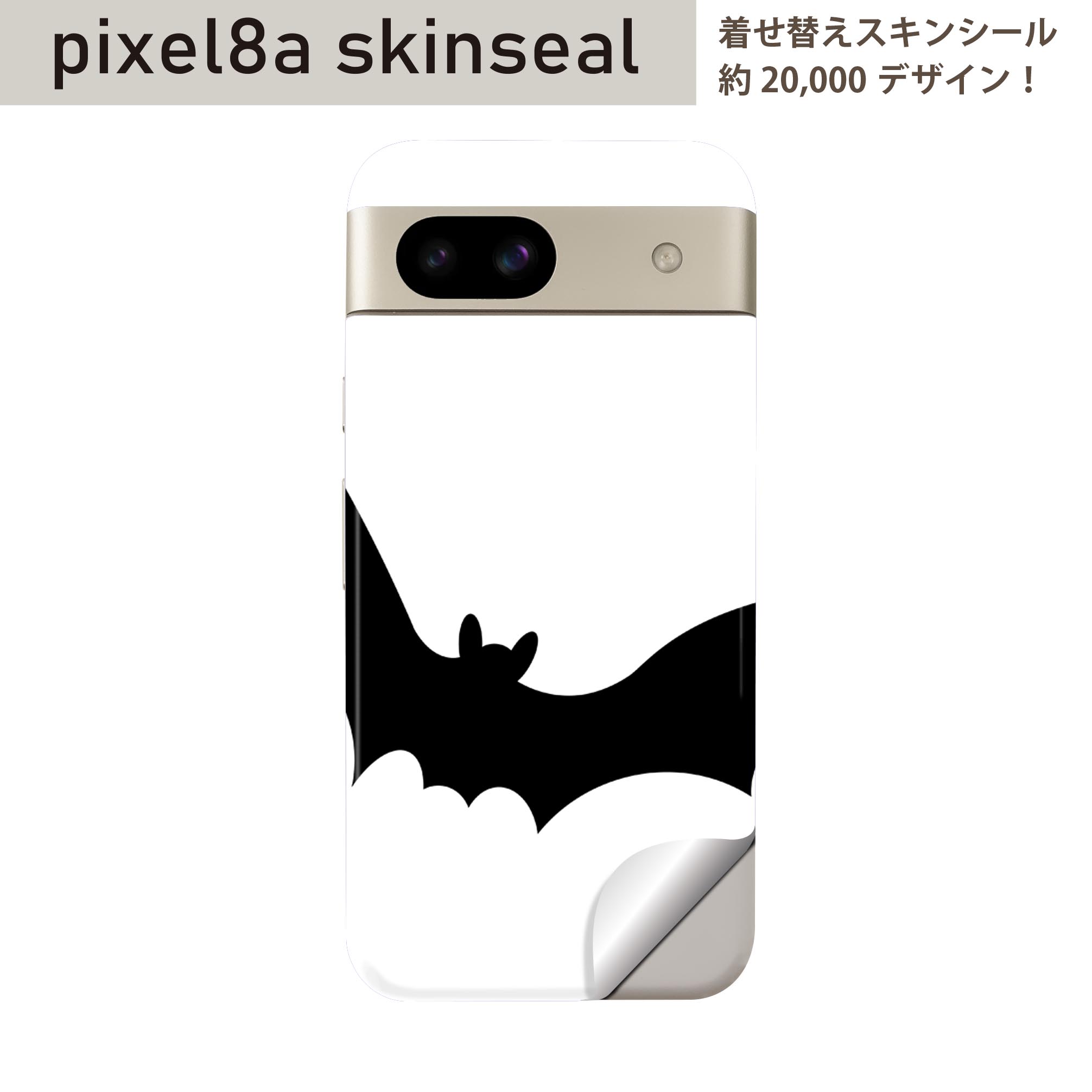 Pixel 8a 用 スキンシール pixel8a 全面スキンシール フル 背面 側面 ステッカー 保護シール 2枚入り ハロウィン コウモリ モノクロ 015422