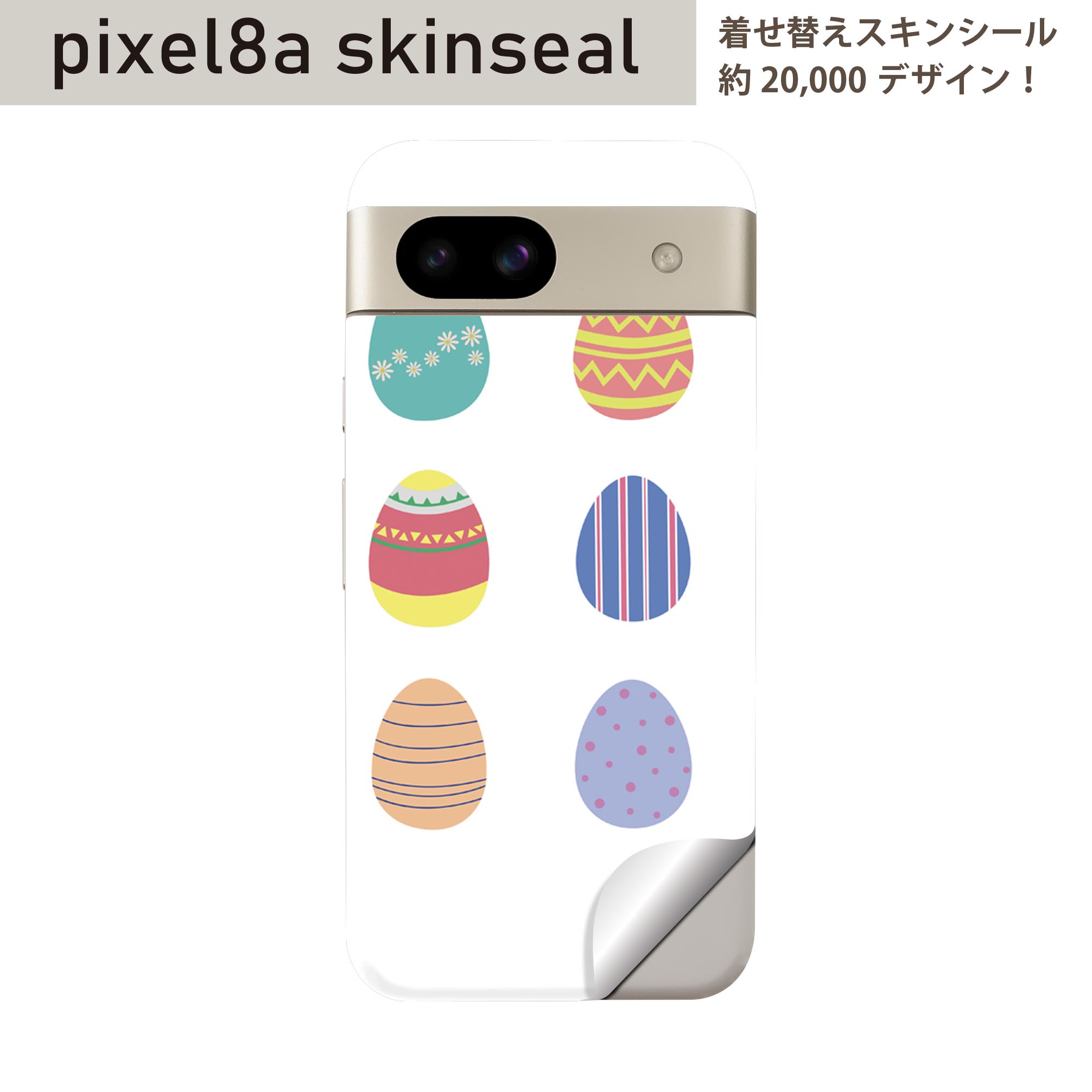 Pixel 8a 用 スキンシール pixel8a 全面スキンシール フル 背面 側面 ステッカー 保護シール 2枚入り イースター カラフル パステル 015424