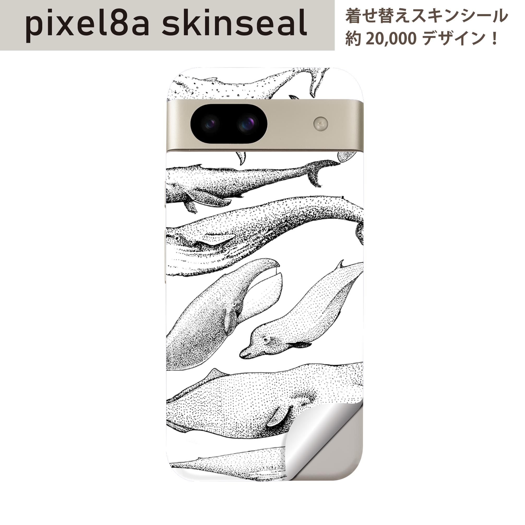 Pixel 8a 用 スキンシール pixel8a 全面スキンシール フル 背面 側面 ステッカー 保護シール 2枚入り 魚 海 くじら シャチ 015827
