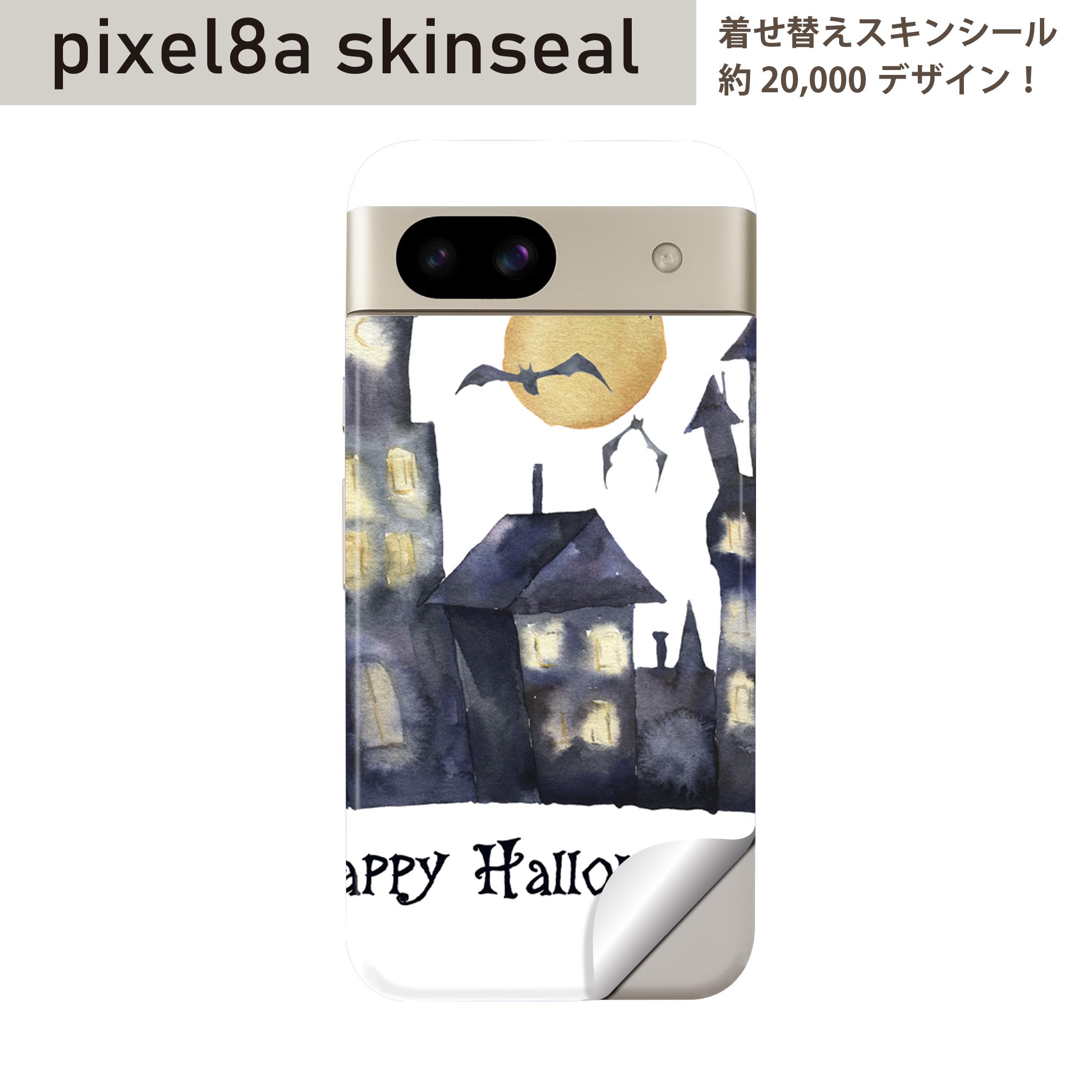 Pixel 8a 用 スキンシール pixel8a 全面スキンシール フル 背面 側面 ステッカー 保護シール 2枚入り ハロウィン　おばけ　halloween　015842