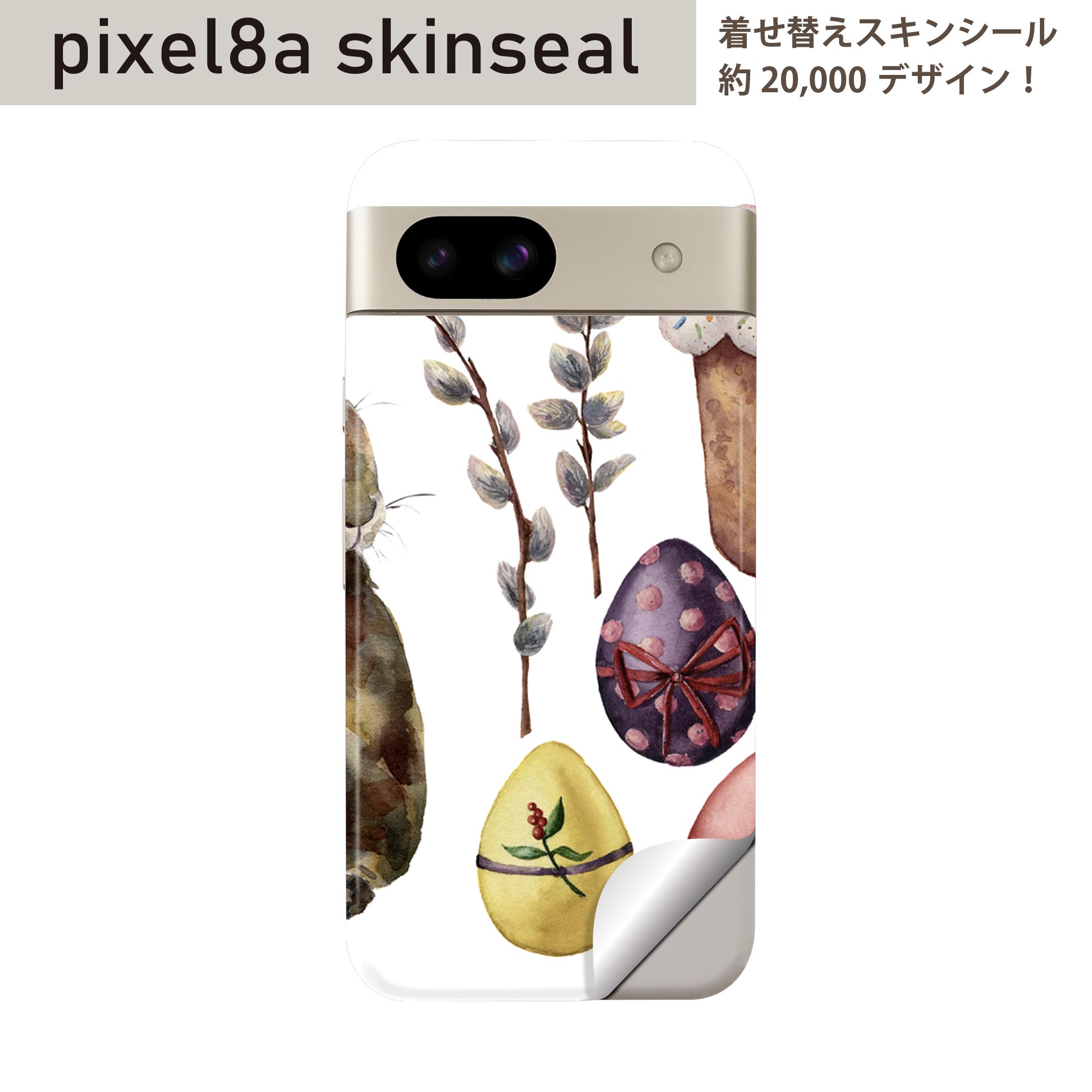 Pixel 8a 用 スキンシール pixel8a 全面スキンシール フル 背面 側面 ステッカー 保護シール 2枚入り イースター easter うさぎ 015879