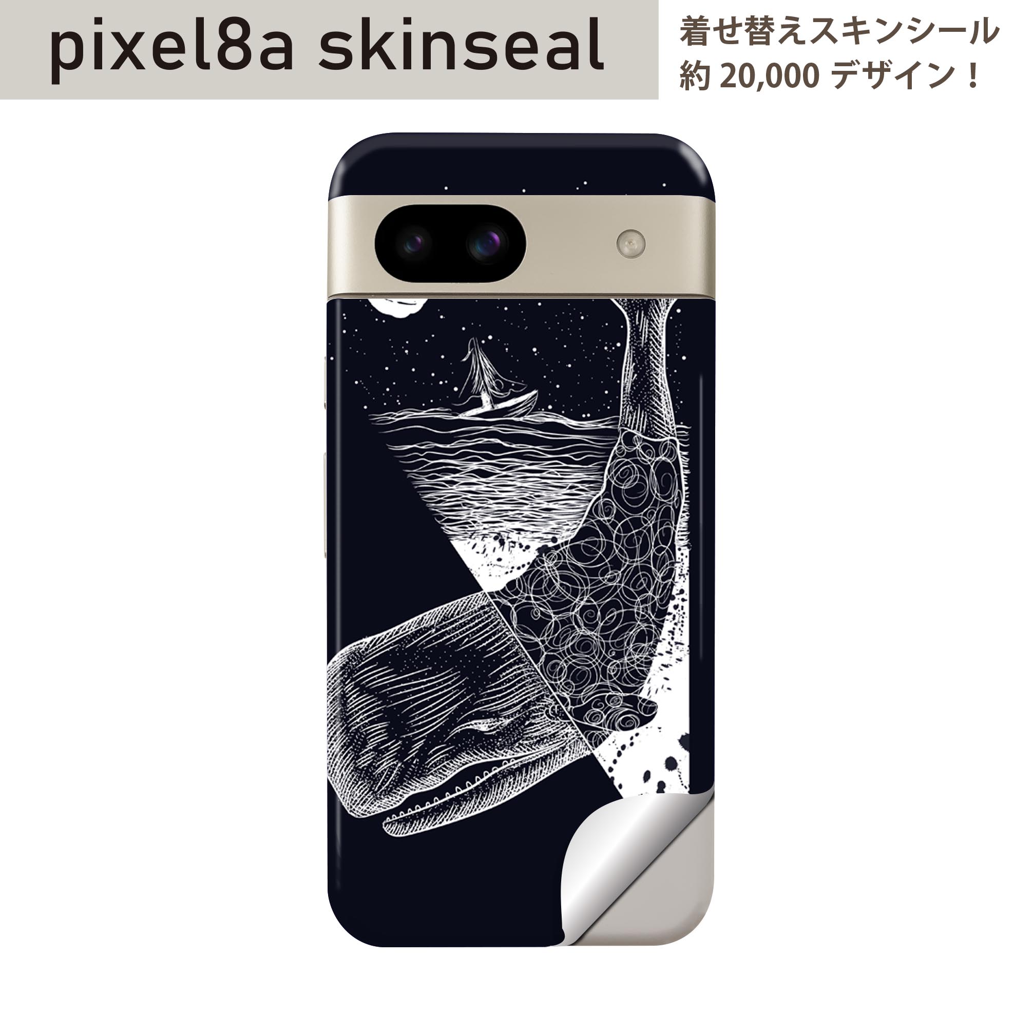 Pixel 8a 用 スキンシール pixel8a 全面スキンシール フル 背面 側面 ステッカー 保護シール 2枚入り くじら 夜 月 015885