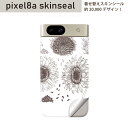 Pixel 8a 用 スキンシール pixel8a 全面スキンシール フル 背面 側面 ステッカー 保護シール 2枚入り ひまわり 植物 016123