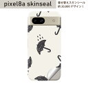 Pixel 8a 用 スキンシール pixel8a 全面スキンシール フル 背面 側面 ステッカー 保護シール 2枚入り 傘 模様 雨 016360