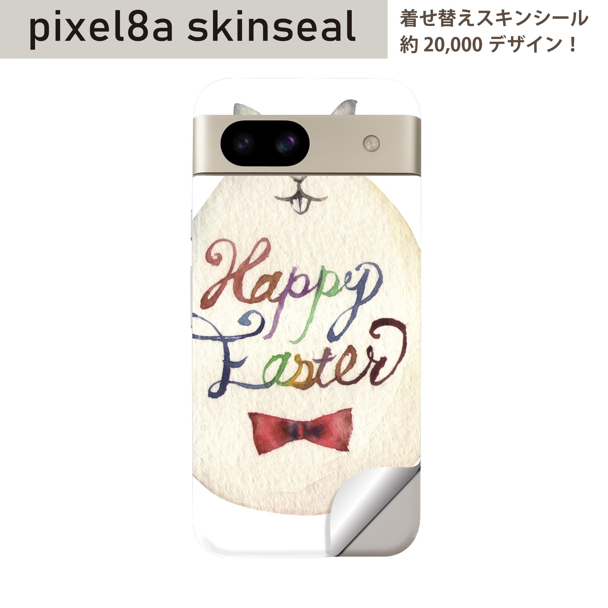 Pixel 8a 用 スキンシール pixel8a 全面スキンシール フル 背面 側面 ステッカー 保護シール 2枚入り イースター 卵 うさぎ 016456
