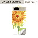 Pixel 8a 用 スキンシール pixel8a 全面スキンシール フル 背面 側面 ステッカー 保護シール 2枚入り ひまわり 夏 サン 017807