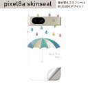 Pixel 8a 用 スキンシール pixel8a 全面スキンシール フル 背面 側面 ステッカー 保護シール 2枚入り 傘 雨 梅雨 rainy 017808