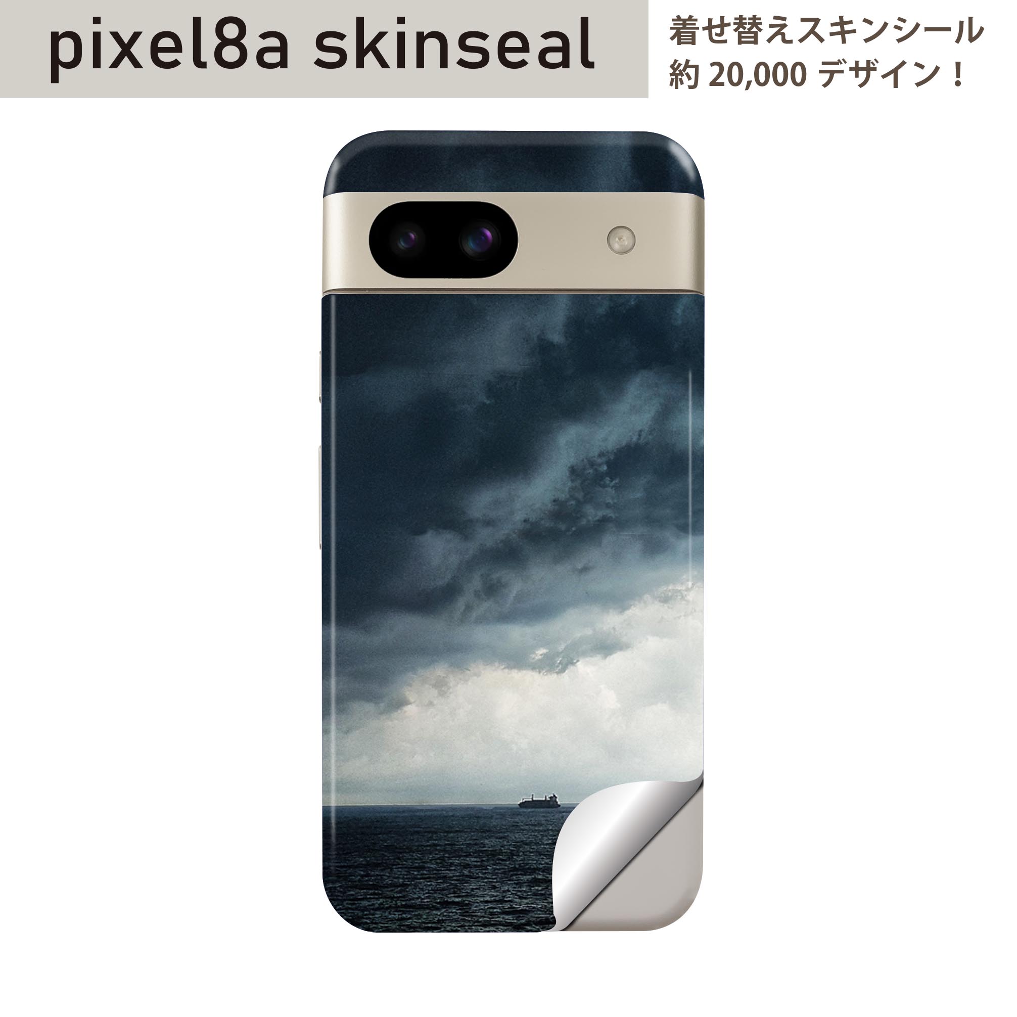 Pixel 8a 用 スキンシール pixel8a 全面スキンシール フル 背面 側面 ステッカー 保護シール 2枚入り 海 雲 写真　018351