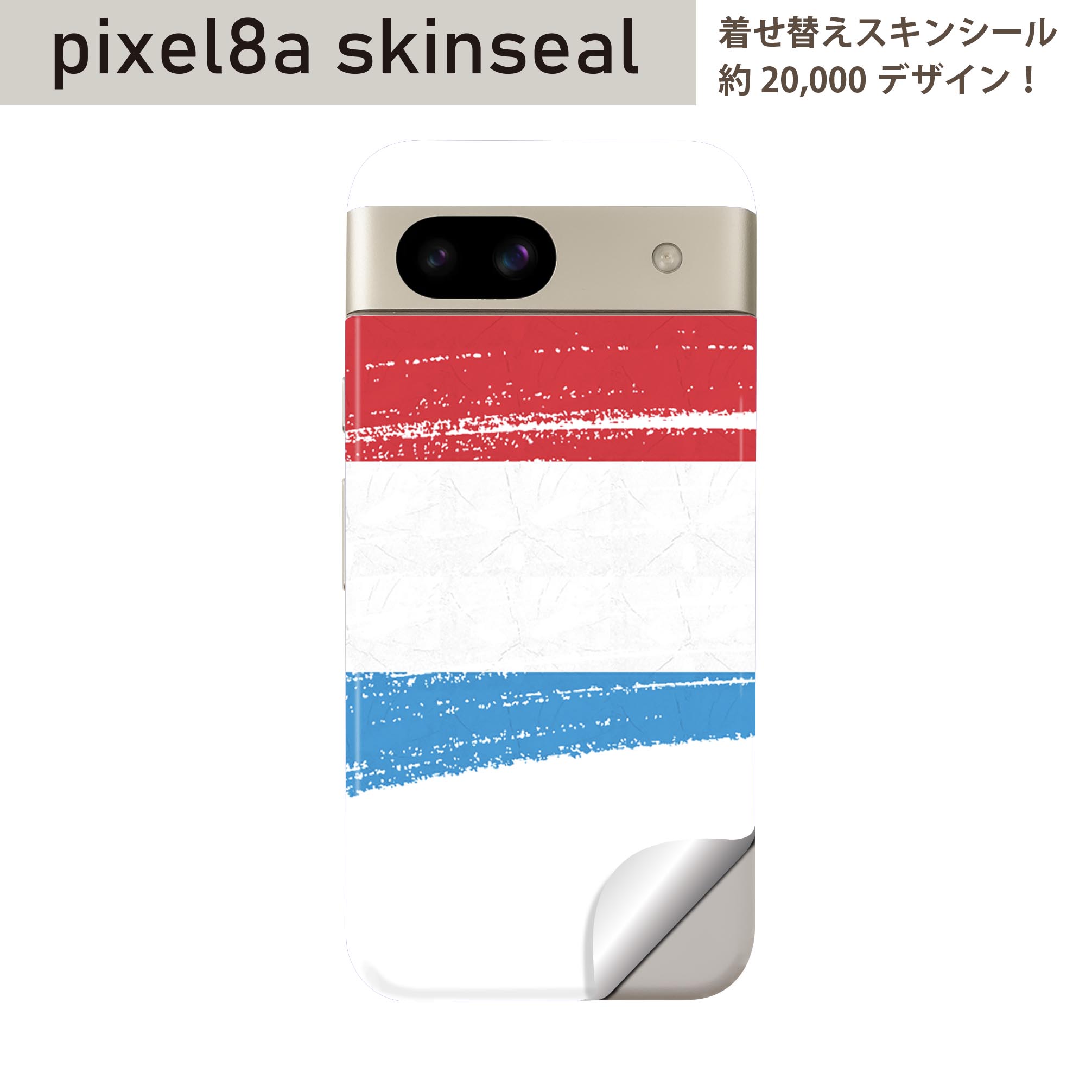 Pixel 8a 用 スキンシール pixel8a 全面スキンシール フル 背面 側面 ステッカー 保護シール 2枚入り luxembourg ルクセンブルク 018494