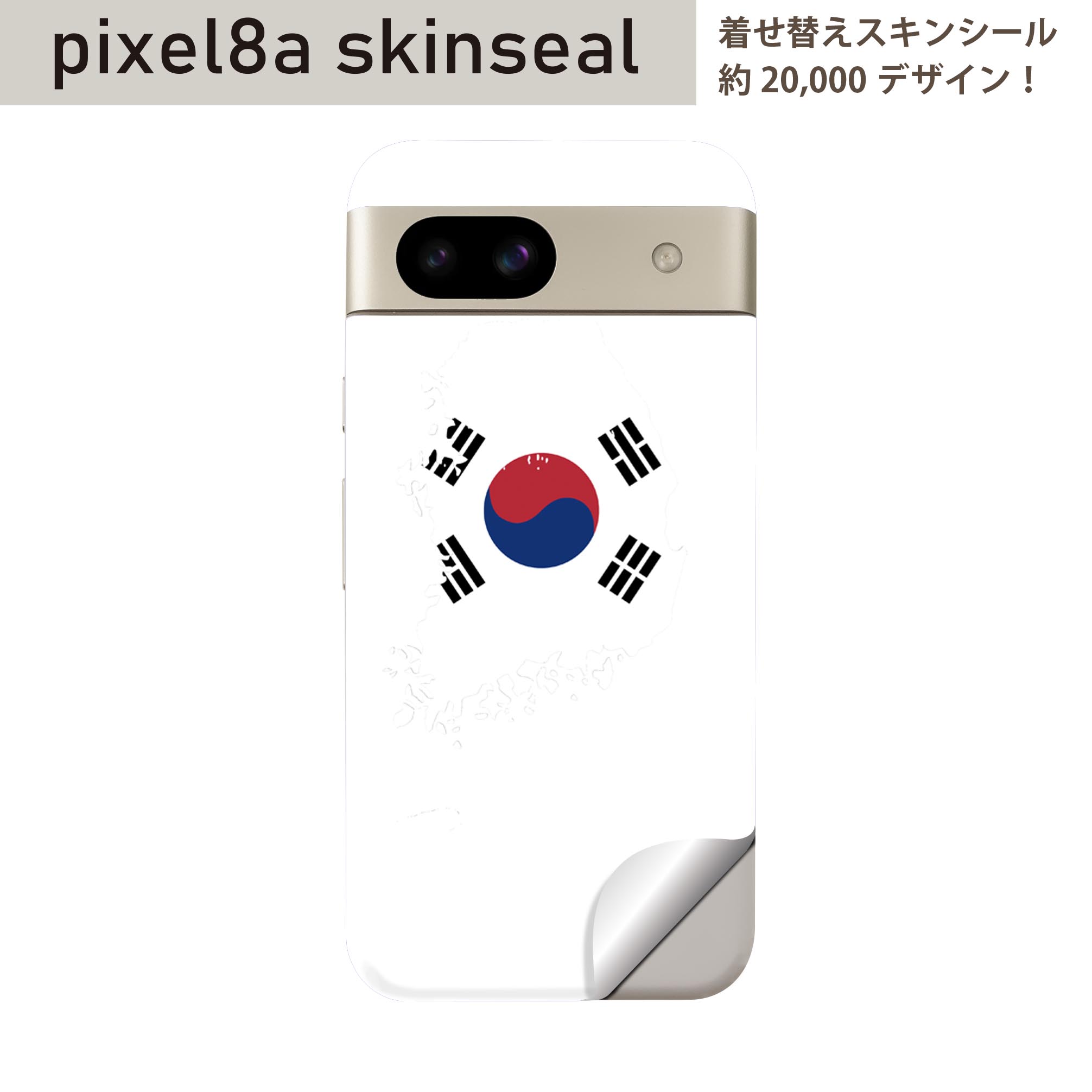 Pixel 8a 用 スキンシール pixel8a 全面スキンシール フル 背面 側面 ステッカー 保護シール 2枚入り south_korea 韓国　018951