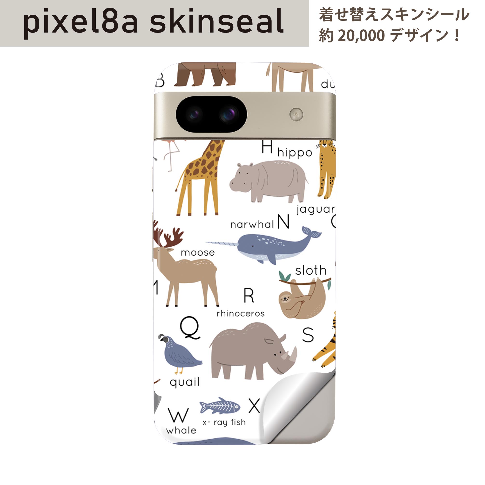 Pixel 8a 用 スキンシール pixel8a 全面スキンシール フル 背面 側面 ステッカー 保護シール 2枚入り アニマル 　018999