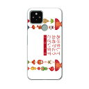 Google Pixel 5 専用ケース ハードケース softbank ソフトバンク igcase スマホカバー カバー ケース 015430 新年 謹賀新年 お正月