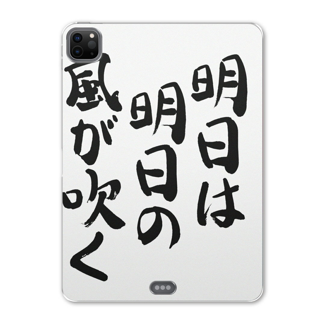 iPad Pro 11 第2世代 2020年版 用 ケース ソフト TPUケース A2228 A2068 A2230 対応 タブレットケース タブレットカバー 002330 日本語・和柄 漢字　文字(2.0)
