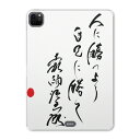 iPad Pro 11 第2世代 2020年版 用 ケース ソフト TPUケース A2228 A2068 A2230 対応 タブレットケース タブレットカバー 007500 日本語・和柄 日本語 文字 言葉 白黒(2)