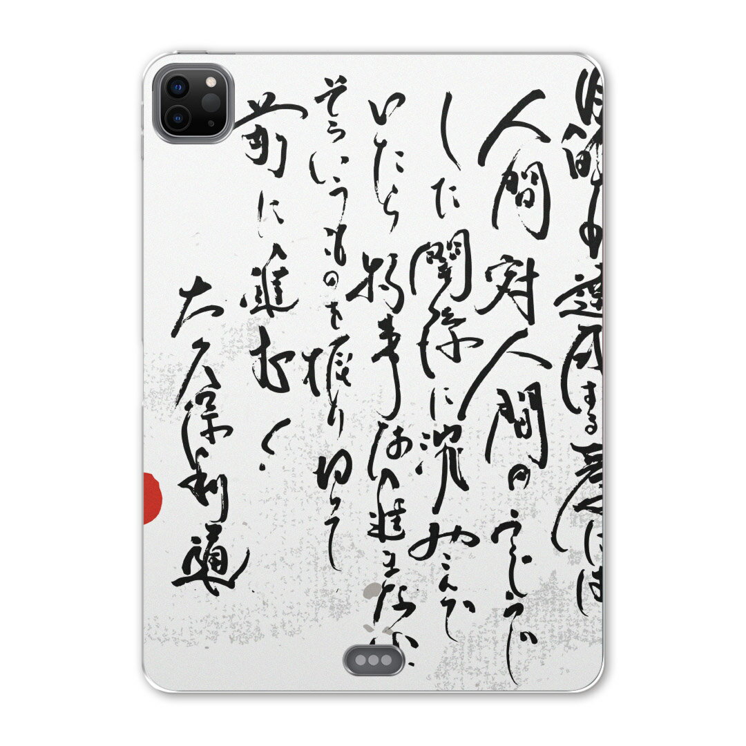 iPad Pro 11 第2世代 2020年版 用 ケース ソフト TPUケース A2228 A2068 A2230 対応 タブレットケース タブレットカバー 013361 漢字 文字 文