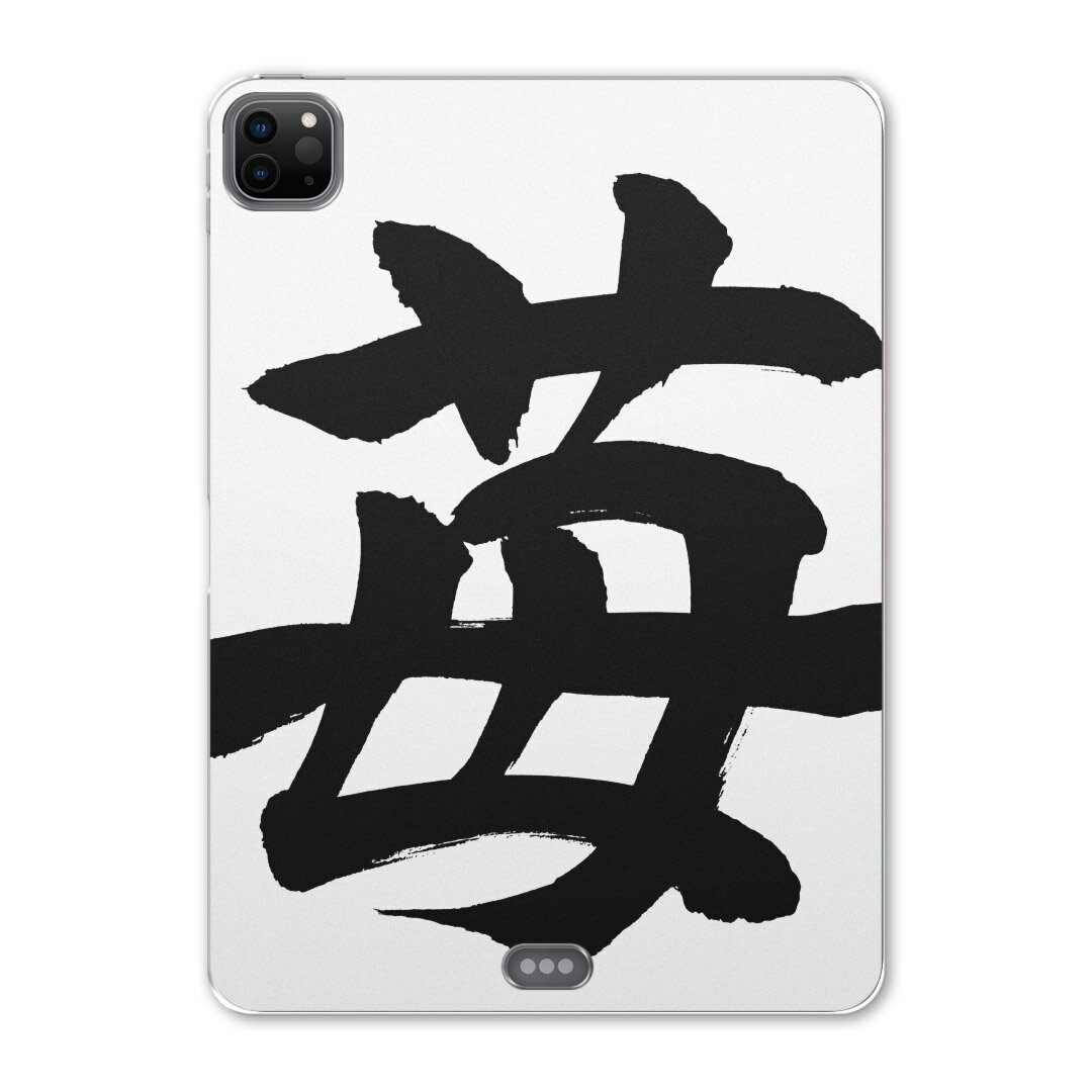 iPad Pro 11 第2世代 2020年版 用 ケース ソフト TPUケース A2228 A2068 A2230 対応 タブレットケース タブレットカバー 015538 いちご 文字 日本語 達筆 習字