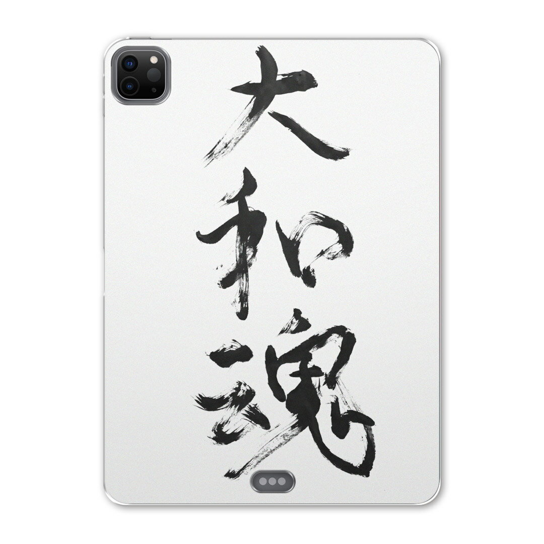 iPad Pro 11 第2世代 2020年版 用 ケース ソフト TPUケース A2228 A2068 A2230 対応 タブレットケース タブレットカバー 015976 大和魂　文字　習字