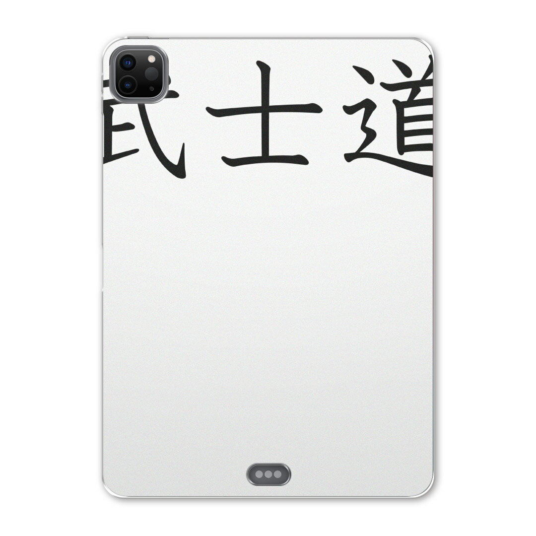iPad Pro 12.9inch 2020発売モデル 第4世代 アイパッドプロ 12.9インチ タブレットケース タブレットカバー TPU ソフトケース A2229 A2069 A2232 A2233 017716 日本語　文字　熟語 武士道　文字　日本語(2.0)